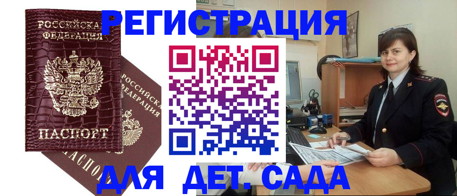регистрация в Бурятии