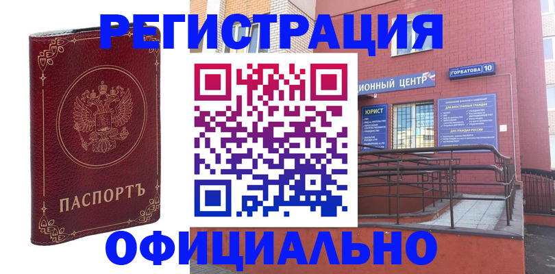 прописка 2025 в Бурятии