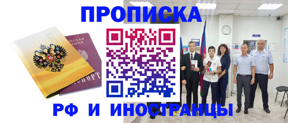 временная прописка в Бурятии