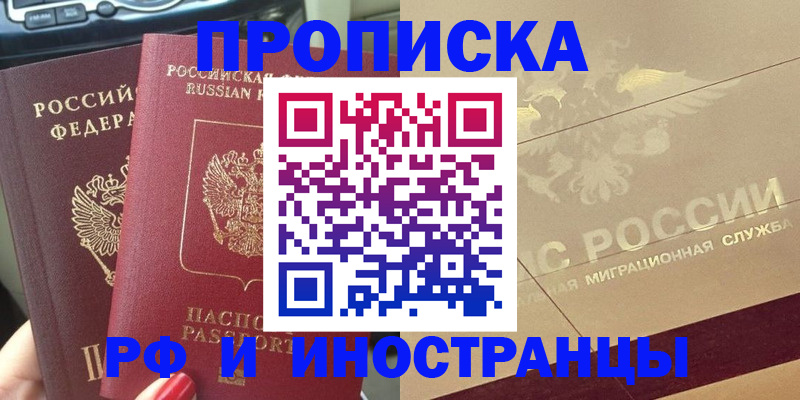 временная регистрация поиск в Бурятии