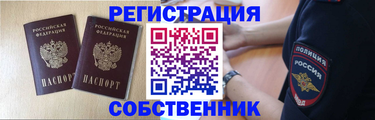 миграционный учет в Бурятии